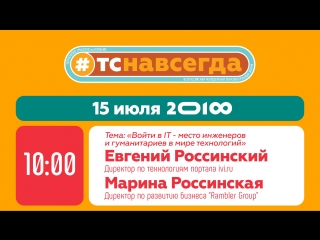 Диалог на равных на тему «Войти в IT — место инженеров и гуманитариев в мире технологий»