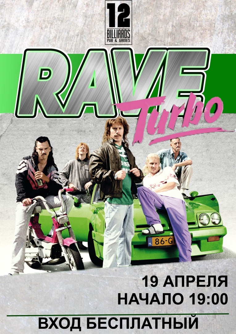 Афиша Воронеж RAVE TURBO / 19 апреля / 12