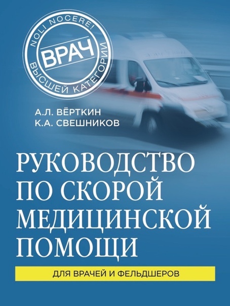 А.Л. Верткин, К.А. Свешников