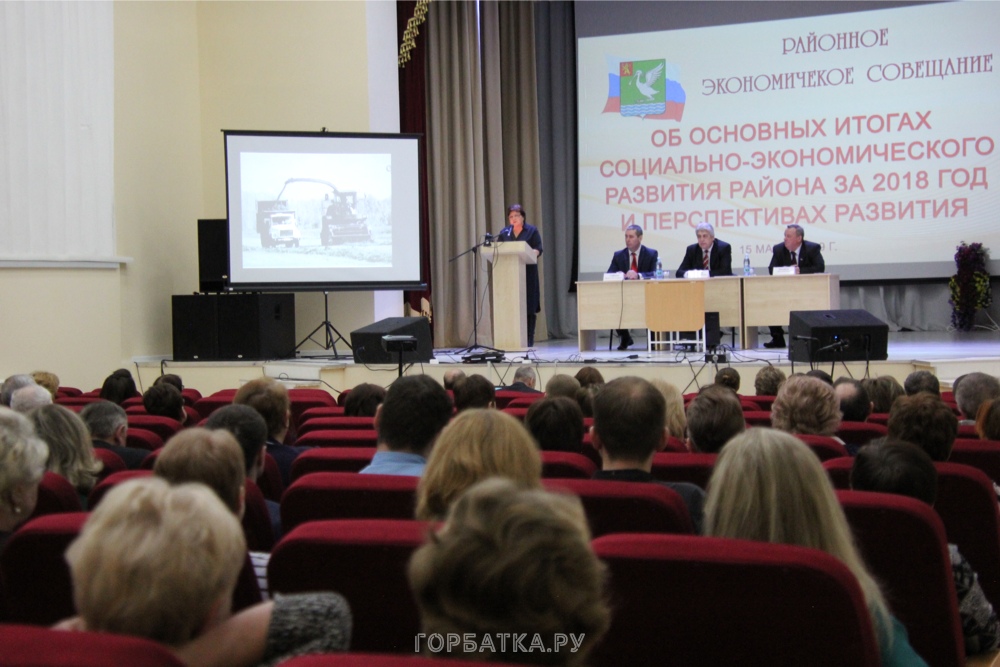 Районное экономическое совещание: награждение
