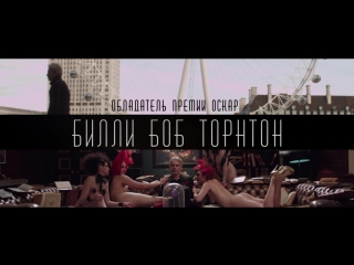 Лондонские поля. Русский трейлер