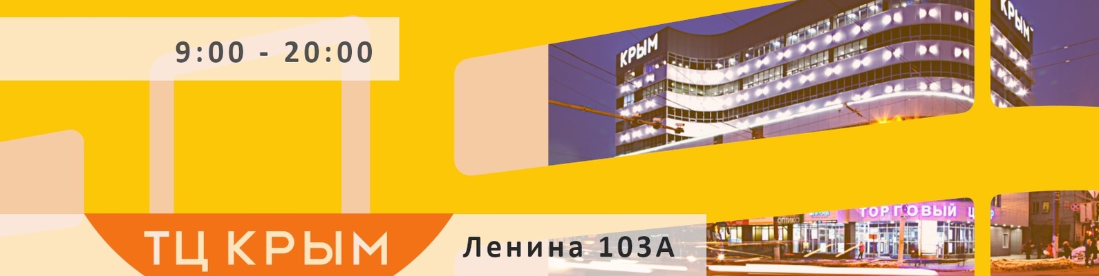 Тц Крым Киров Магазины