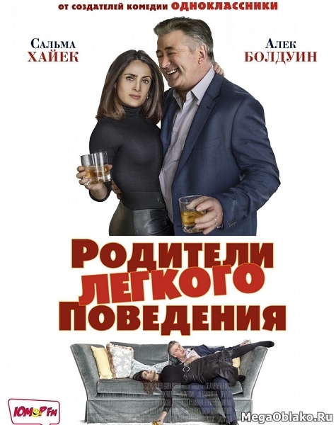 Родители лёгкого поведения / Drunk Parents (2018/WEB-DL/WEB-DLRip) Родители лёгкого поведения / Drunk Parents (2018/WEB-DL/WEB-DLRip)