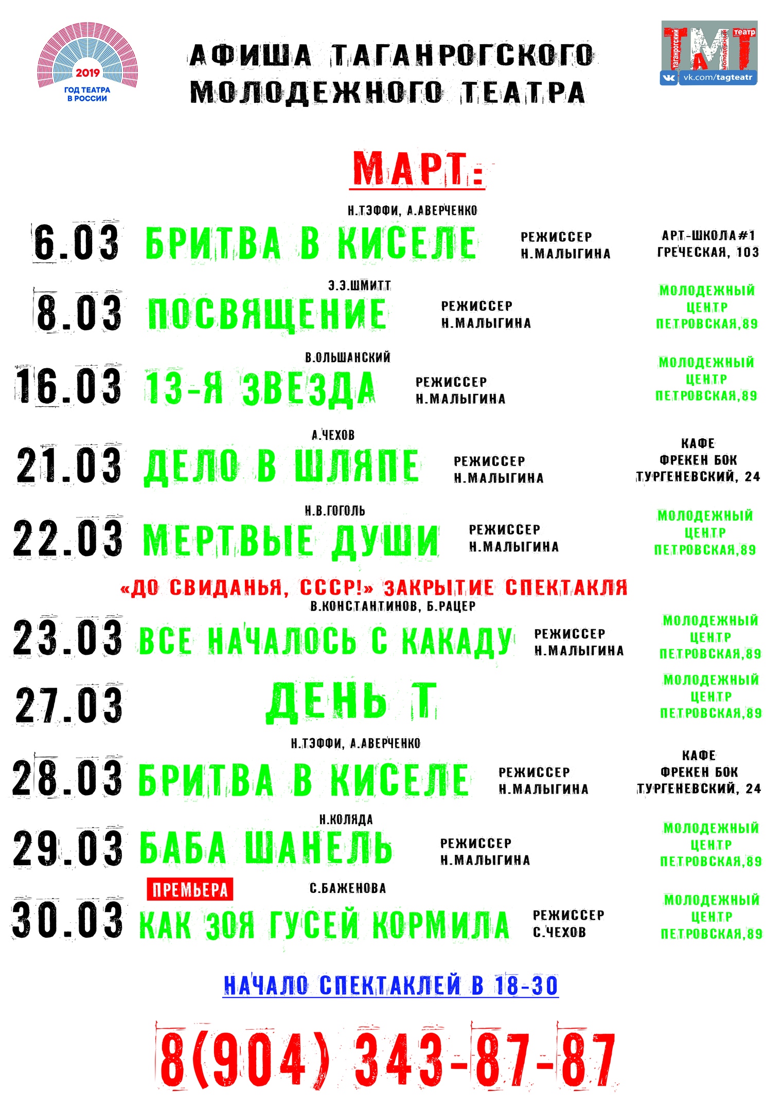 Афиша спектаклей в МАРТЕ. Молодежный театр Нонны Малыгиной Афиша спектаклей в МАРТЕ. Молодежный театр Нонны Малыгиной