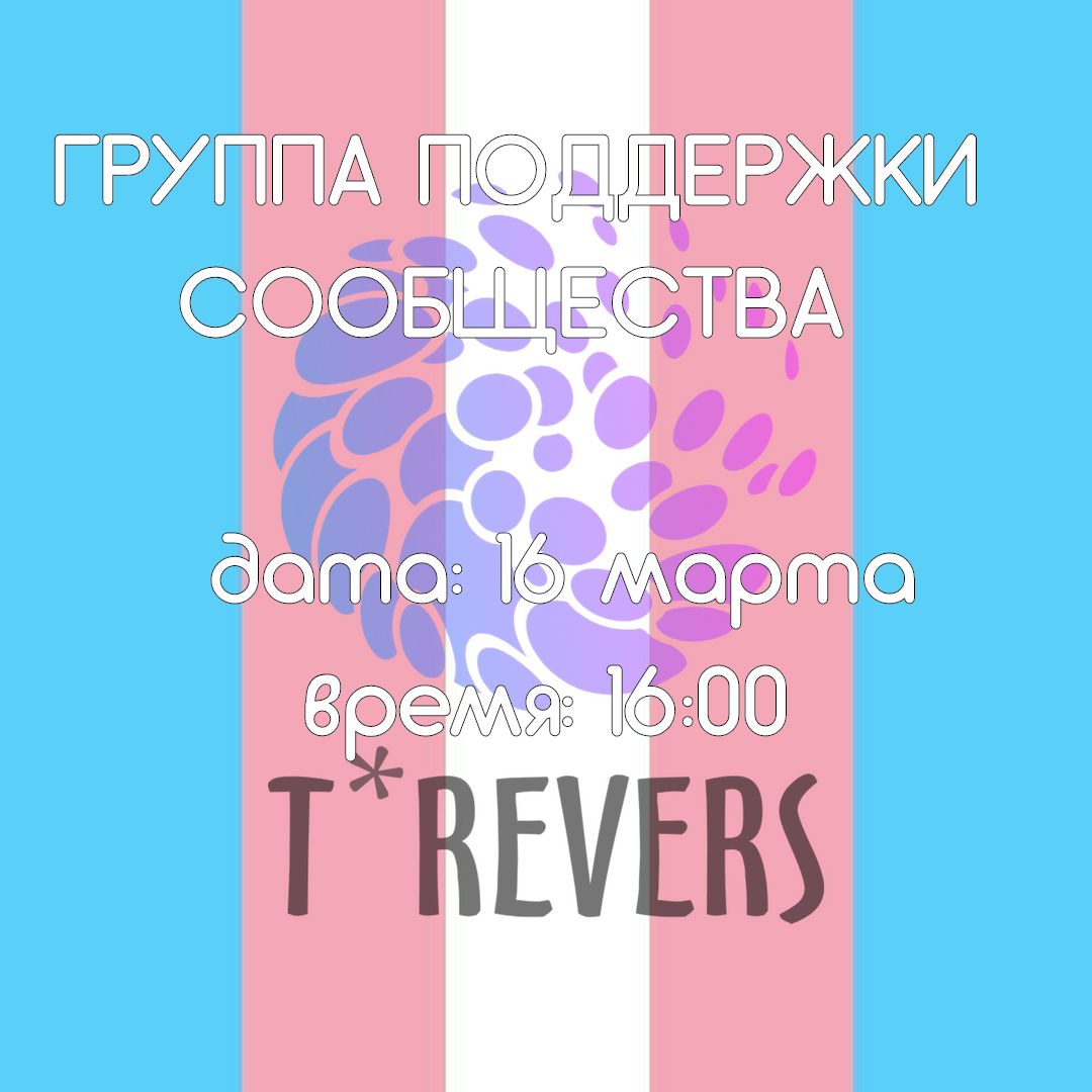 Афиша Краснодар 16.03. Группа поддержки сообщества от T*REVERS