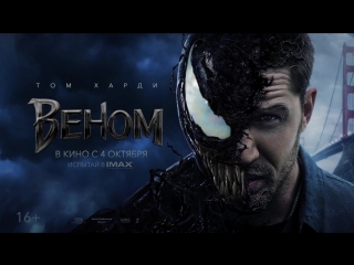 Веном (видеопостер)