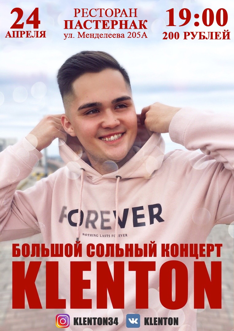 Афиша Уфа 24.04 Большой концерт Клэнтона/KLENTON в Уфе