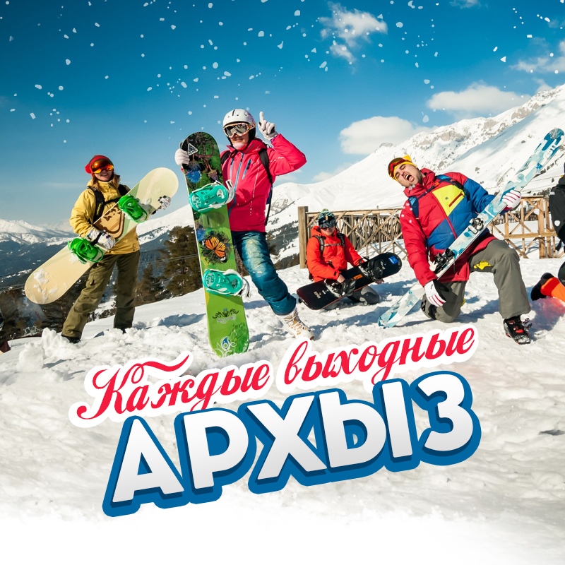 Афиша Краснодар АРХЫЗ из Краснодара. Каждую субботу.