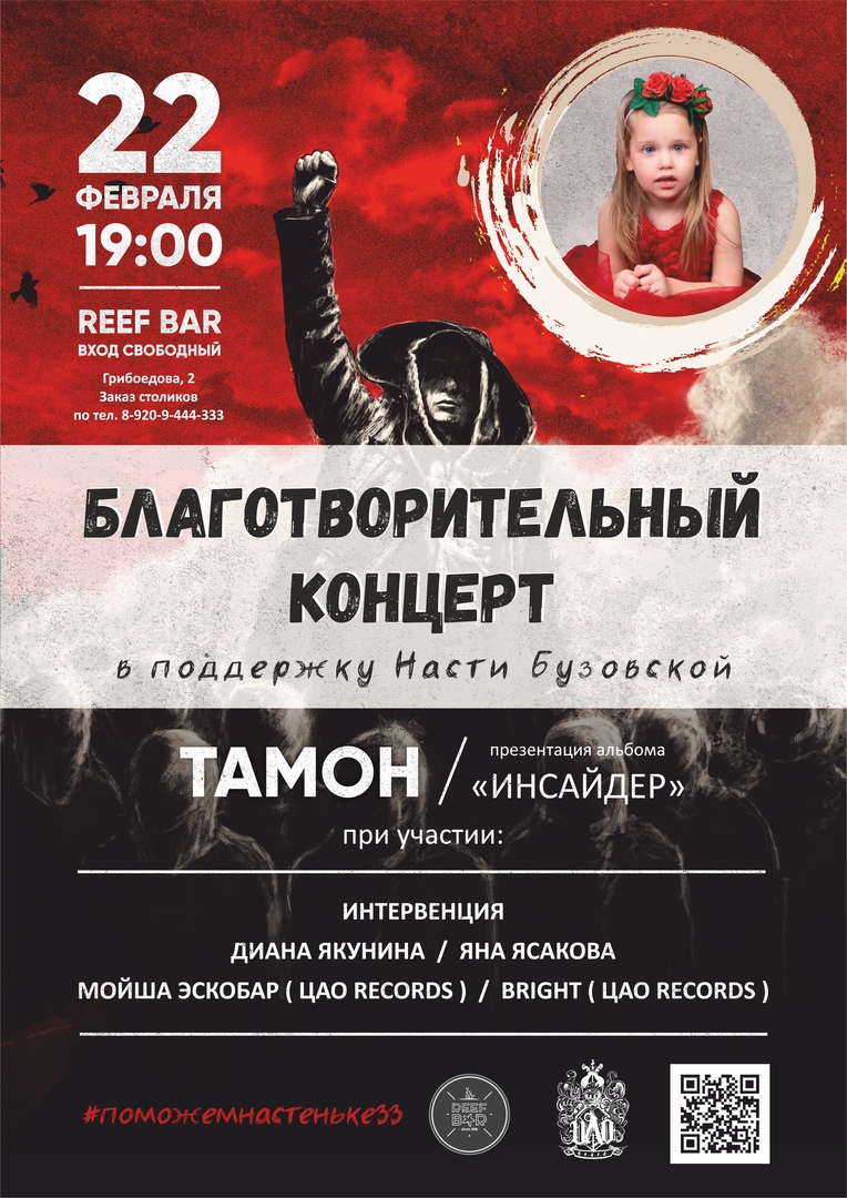 Афиша Ковров Тамон - Инсайдер / REEF BAR поможемнастеньке33