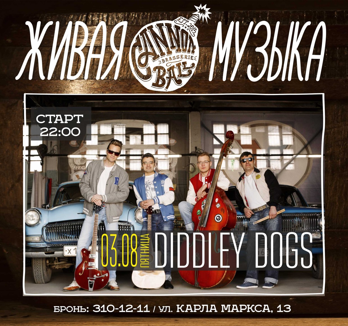 03.08 Diddley Dogs в баре Cannonball Brasserie! 03.08 Diddley Dogs в баре Cannonball Brasserie!