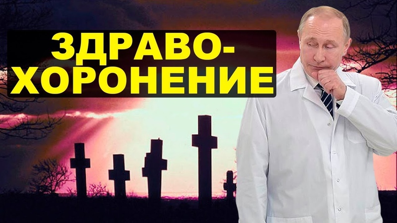 Сокращение больниц идет полным ходом