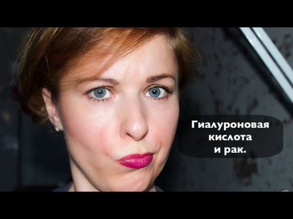 Гиалуроновая кислота и рак.