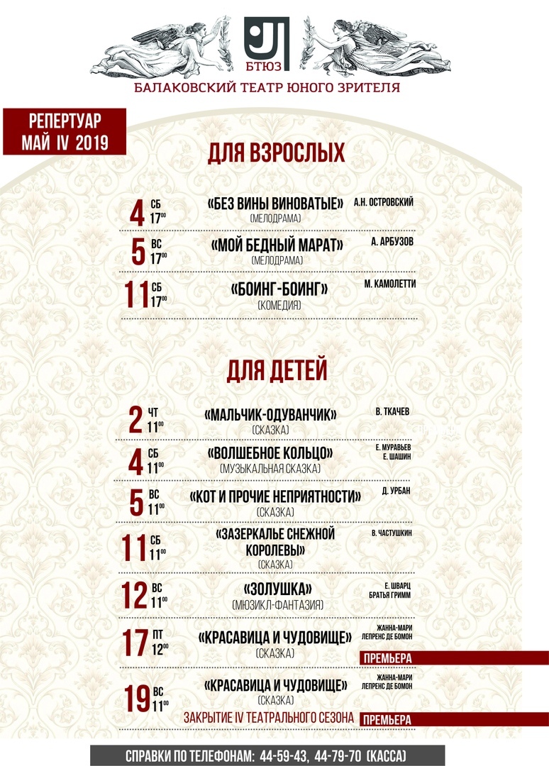 Репертуар Балаковского ТЮЗа на май