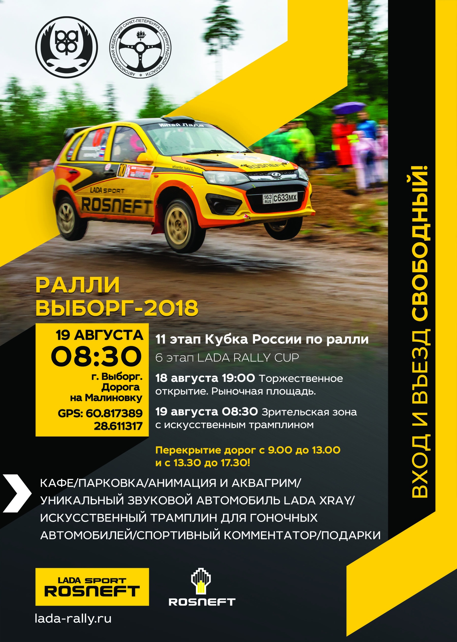 19 августа 2018 года! 08:30! Выборг!