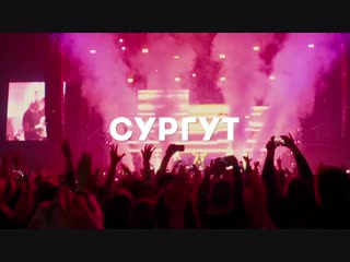 19 декабря Егор Крид в Сургуте!