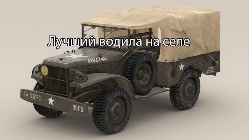 Шофер Александр и унылая Дырка