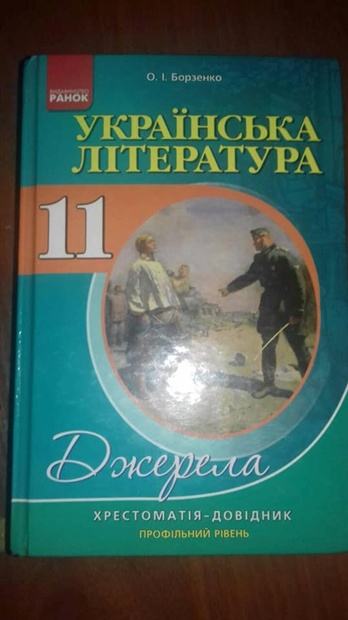 В украинской школьной хрестоматии найдено лесбиянское порно (Фото) В украинской школьной хрестоматии найдено лесбиянское порно (Фото)