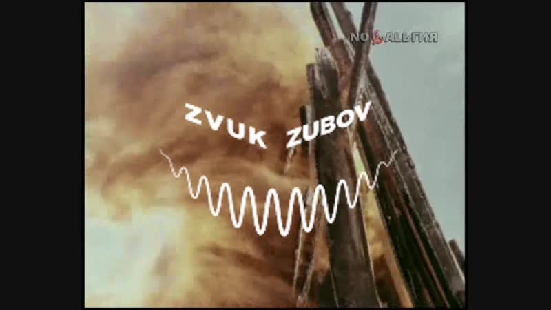 Zvuk Zubov live background
