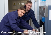 Сегодняшняя наша задача - узнать все о профессии «Оператор стиральных машин»!