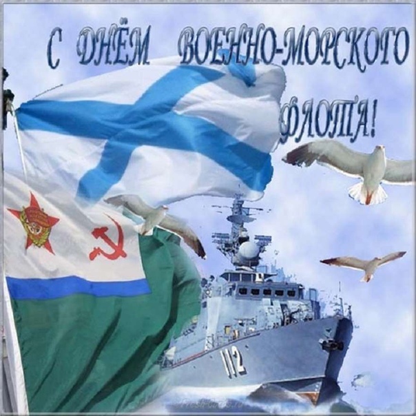 Открытка с день вмф 2019, поздравительную открытку