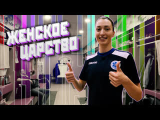 Женская раздевалка! Экскурсия с Евгенией Старцевой! _ Locker room of Dinamo-Kaza