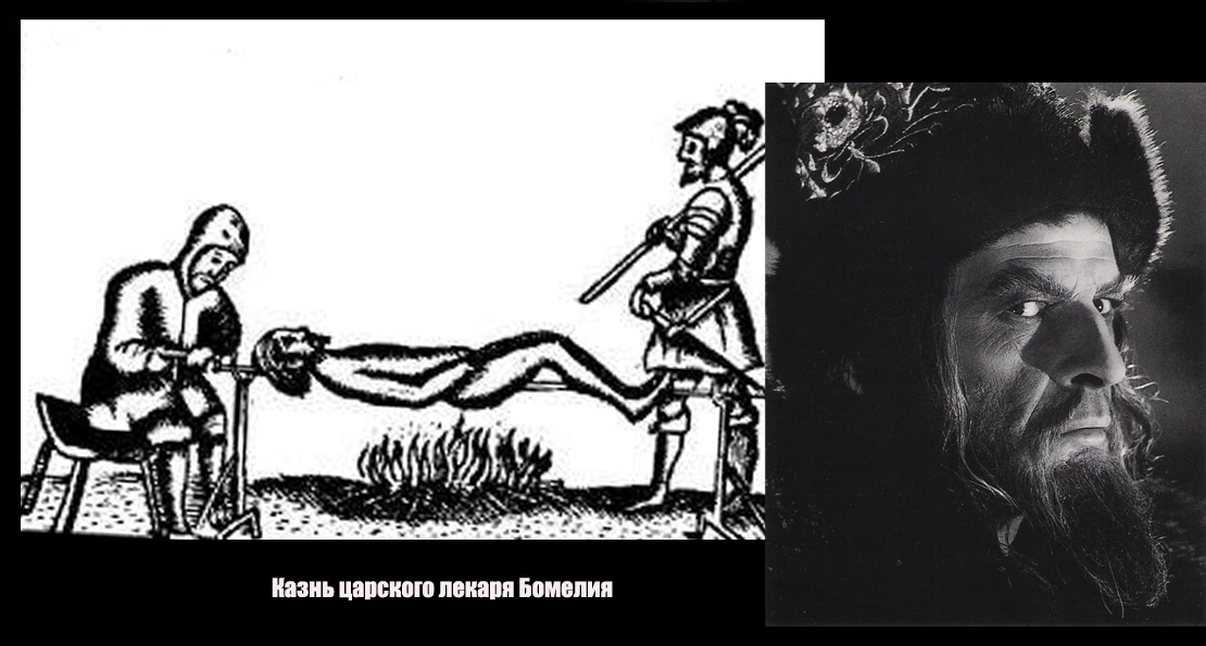 Казнь лекаря Бомелия