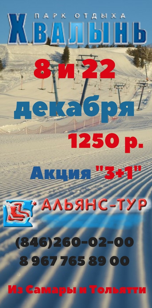 Афиша Самара Хвалынск 8 декабря
