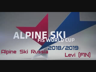 Горные лыжи. Кубок мира 2018/2019. Леви. Женщины. Слалом. 1-я попытка. Прямая трансляция