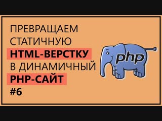 Создаем счетчик просмотров страниц сайта php + MySQL | Урок 6
