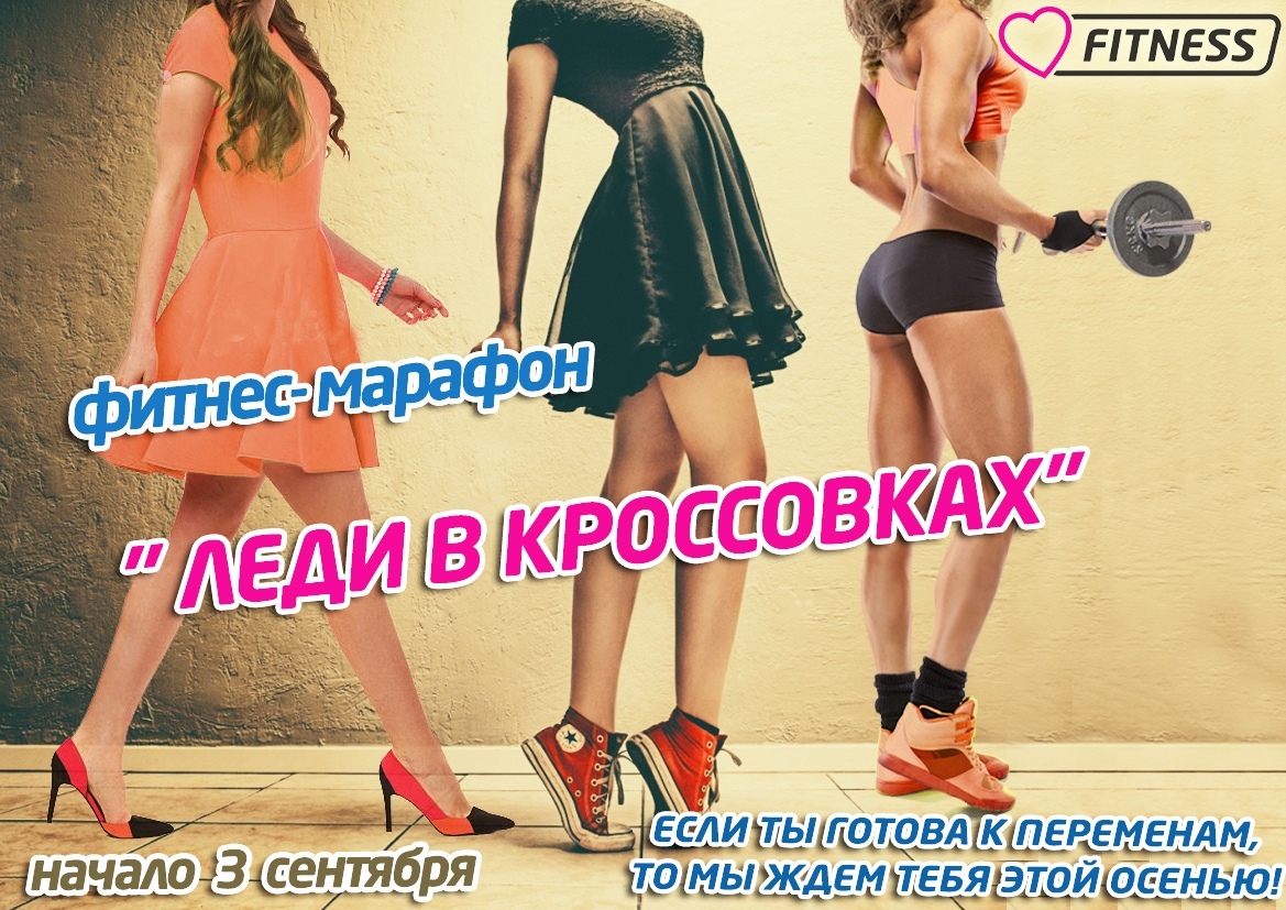 Афиша Улан-Удэ Весенний фитнес-марафон 2015 в г.Улан-Удэ
