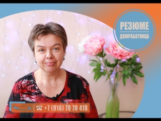 #Домработница #Няня