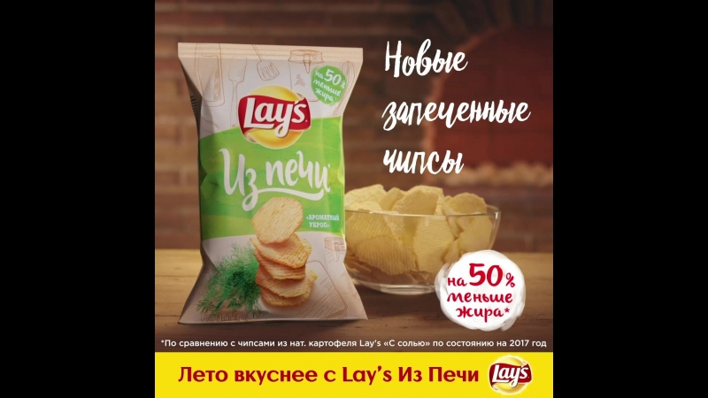 Lay’s Из Печи «Ароматный укроп»