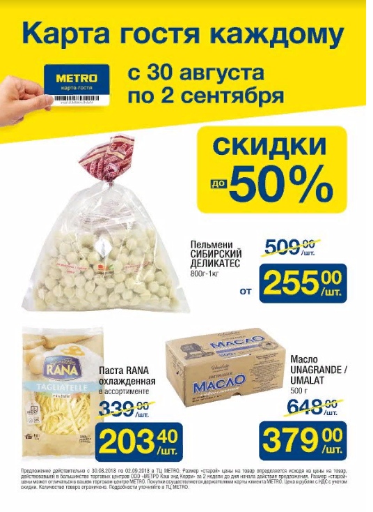 Метро Гость Магазин