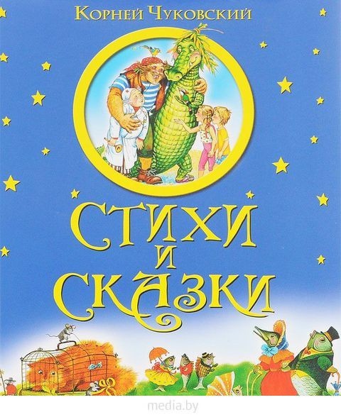 Сложно представить детскую поэзию без Корнея Чуковского