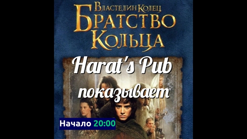 Киновечер в HARATS PUB ОРСК 18