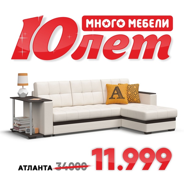 Много Мебели Магазин Москва Распродажа Диваны