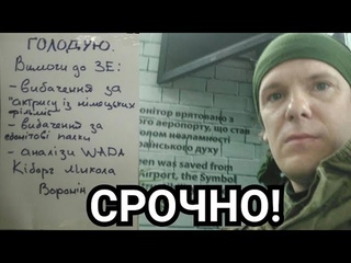 ОН МОЖЕТ УМЕРЕТЬ: Киборг ветеран ОБЪЯВИЛ ГОЛОДОВКУ с требованиями к Зеленскому! Слуга народа