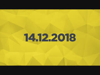 Игровые новости 14.12.2018