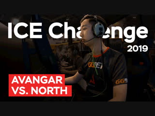 Avangar сражаются против North @GG.BET ICE Challenge