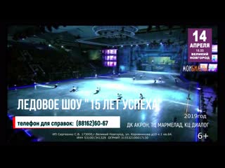ШОУ 15 лет успеха в Великом Новгороде