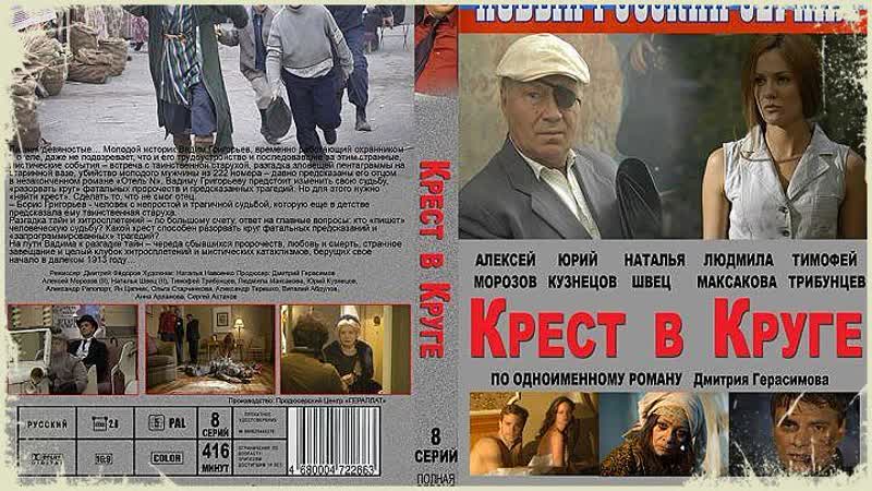 Крест в круге - Фрагмент (2009)