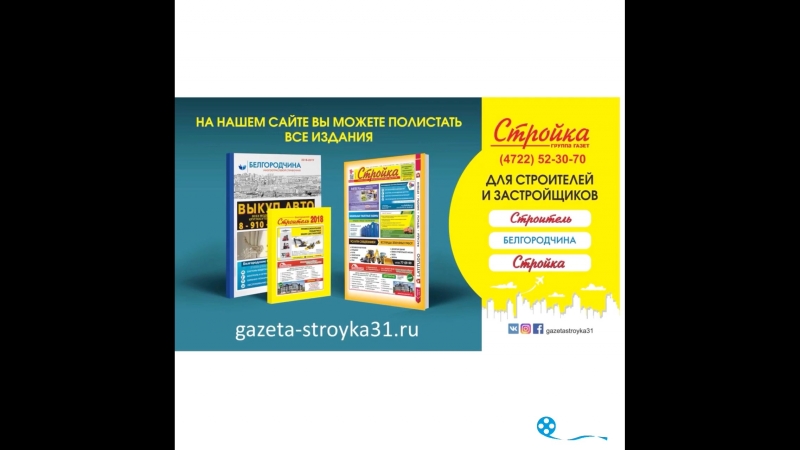 Аудиореклама газеты Стройка