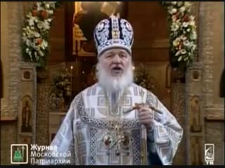 Патриарх Кирилл_ война это наказание грех