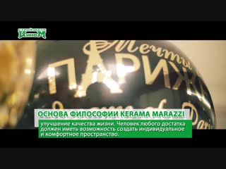 Презентация МЕЧТЫ О ПАРИЖЕ в Стройцентре ИНКОМ_15.11.2018