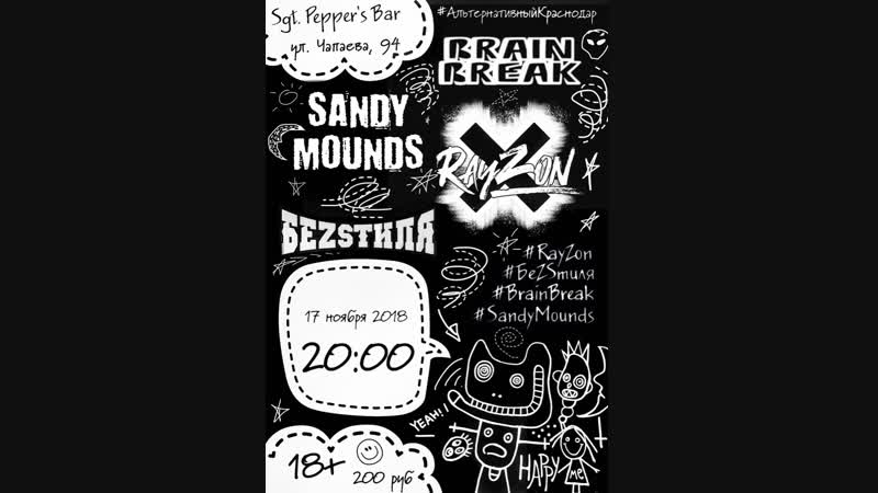 Bezsтиля SGT.PEPPERS Bar 17.11.2018
