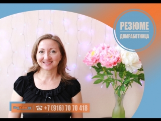 #Домработница