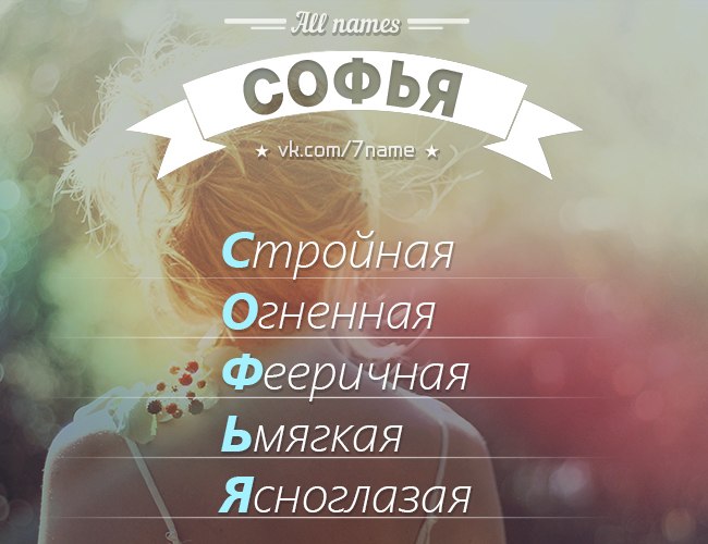 Каким знаком подходит имя софия каким знаком подходит имя софия