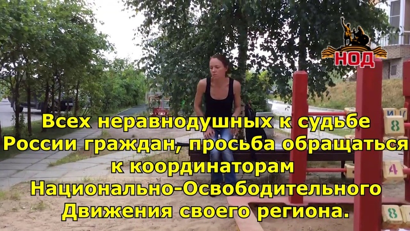 Песнь НОД об оккупации