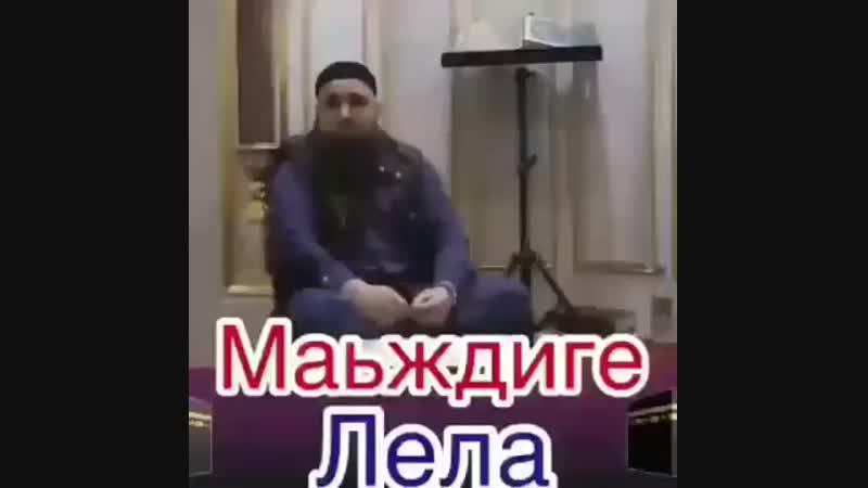 хьехам маьждиге лела Умар
