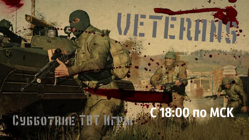 ТвТ Игры на сервере VETERANS ARMA 3